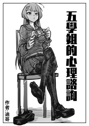 Go-Senpai's Counselling Session - Manga2.Net cover