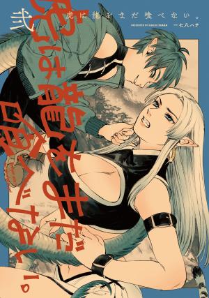 The Tiger Still Won't Eat The Dragon - Manga2.Net cover