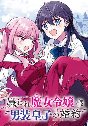 Kiraware Majo Reijou To Dansou Ouji No Kon'yaku - Manga2.Net cover