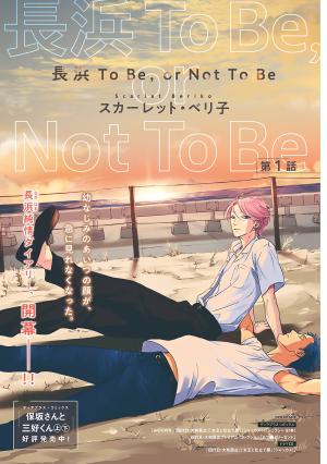 Nagahama To Be, Or Not To Be - Manga2.Net cover