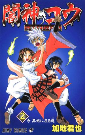Yamigami Kou - Manga2.Net cover