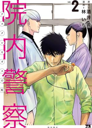 Innai Keisatsu Asclepius No Hebi - Manga2.Net cover