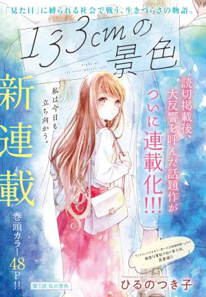 133Cm No Keshiki - Manga2.Net cover