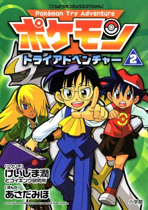 Pokémon Try Adventure - Manga2.Net cover