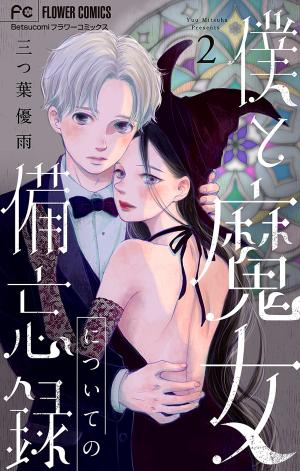 Boku To Majo Ni Tsuite No Bibouroku - Manga2.Net cover