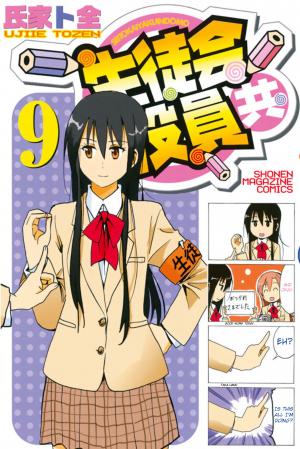 Seitokai Yakuindomo - Manga2.Net cover