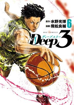 Deep3 - Manga2.Net cover