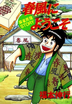 Welcome To Harukaze - A Mahjong Guesthouse Story - Manga2.Net cover