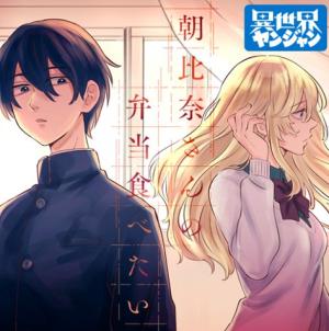 Asahina-San No Bentou Tabetai - Manga2.Net cover