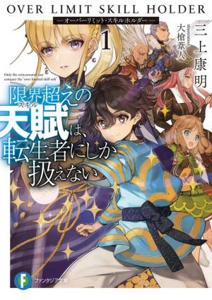 Genkai Koe No Tenpu Wa, Tensei-Sha Ni Shika Atsukaenai - Overlimit Skill Holders - - Manga2.Net cover