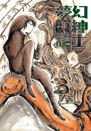 Mugen Shinshi: Ouma-Hen - Manga2.Net cover