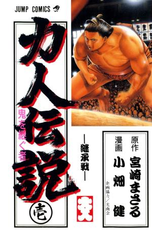 Chikarabito Densetsu Oni Wo Tsugu Mono - Manga2.Net cover