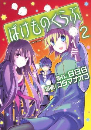 Bakemono Club - Manga2.Net cover