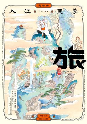 Tabi - Manga2.Net cover