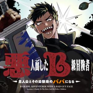 Akuninzura Shita B-Kyuu Boukensha - Shujinkou To Sono Osananajimi-Tachi No Papa Ni Naru - Manga2.Net cover