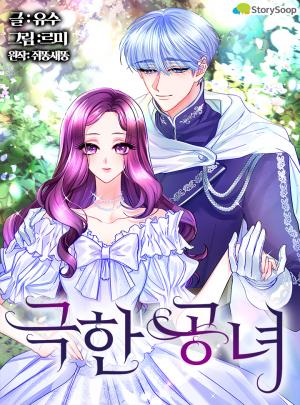 Villainous Princess - Manga2.Net cover