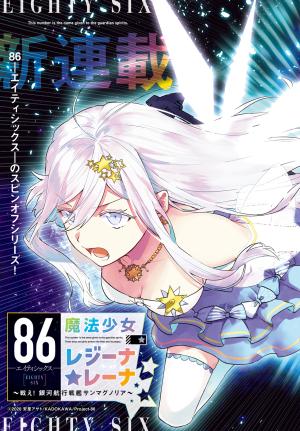 86 - Eighty-Six - Mahou Shoujo Regina ☆ Lena ~Tatakae! Ginga Koukou Senkan San Magnolia~ - Manga2.Net cover