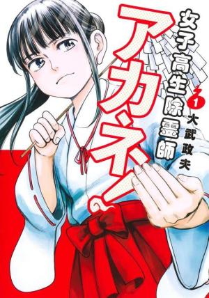 Joshi Kousei Joreishi Akane! - Manga2.Net cover