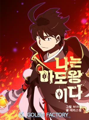 I Am The Sorcerer King - Manga2.Net cover
