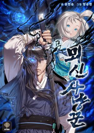 Moshin Hunter - Manga2.Net cover
