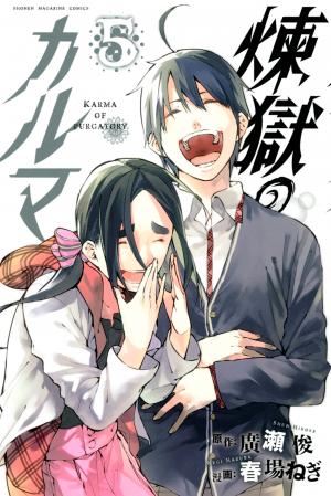 Rengoku No Karma - Manga2.Net cover