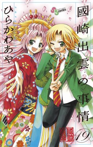 Kunisaki Izumo No Jijou - Manga2.Net cover