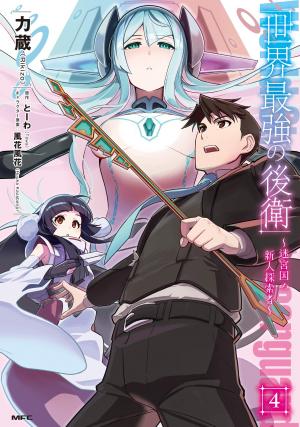 Sekai Saikyou No Kouei: Meikyuukoku No Shinjin Tansakusha - Manga2.Net cover