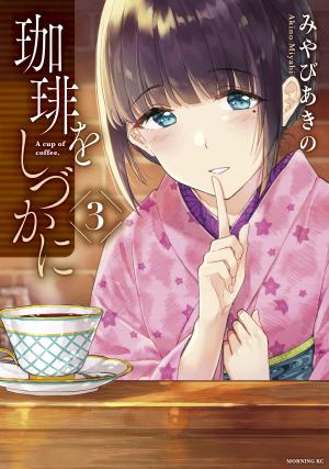 Coffee Wo Shizuka Ni - Manga2.Net cover