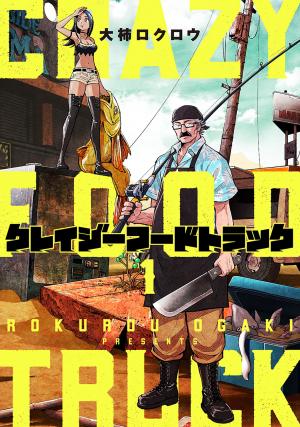 Crazy Food Truck - Manga2.Net cover
