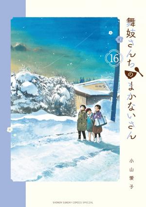 Maiko-San Chi No Makanai-San - Manga2.Net cover