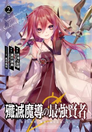 Senmetsumadou No Saikyou Kenja: Musai No Kenja, Madou Wo Kiwame Saikyou E Itaru - Manga2.Net cover