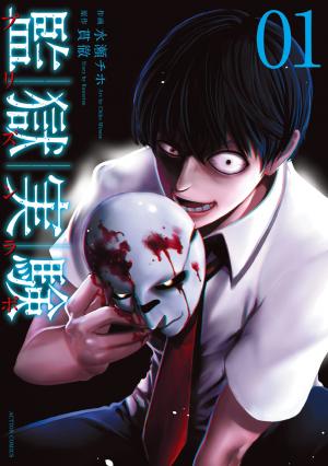 Kangoku Jikken - Manga2.Net cover