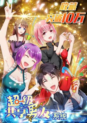 Super Shared Boyfriend System - Manga2.Net cover