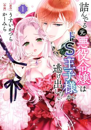 Tsunderu Moto-Akuyaku Reijo Wa Do-S Ouji-Sama Kara Nigedashitai - Manga2.Net cover