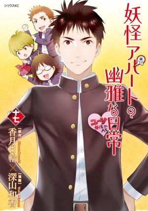 Youkai Apato No Yuuga Na Nichijou - Manga2.Net cover