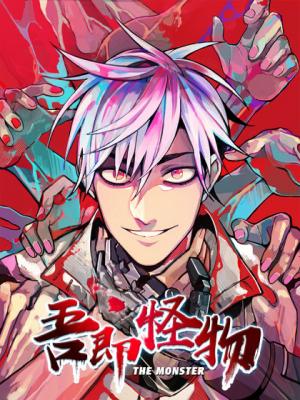 I'm A Monster - Manga2.Net cover