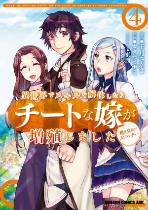 Isekai De Skill Wo Kaitai Shitara Cheat Na Yome Ga Zoushoku Shimashita: Gainen Kousa No Structure - Manga2.Net cover
