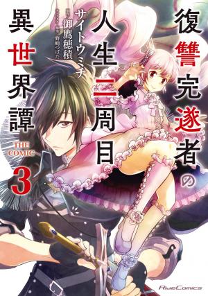 Fukushuu Kansuisha No Jinsei Nishuume Isekaitan - Manga2.Net cover