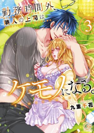 Kinmu Jikangai, Rinjin No Joushi Wa Kemono Ni Naru - Manga2.Net cover