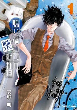 Kamonohashi Ron No Kindan Suiri - Manga2.Net cover