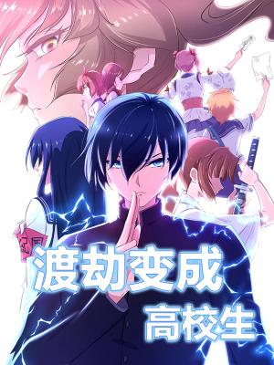 High School Taoist - Manga2.Net cover