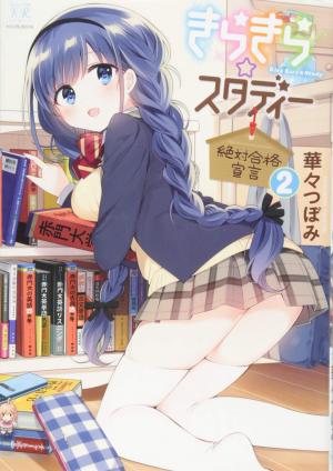 Kirakira★Study ~Zettai Goukaku Sengen~ - Manga2.Net cover