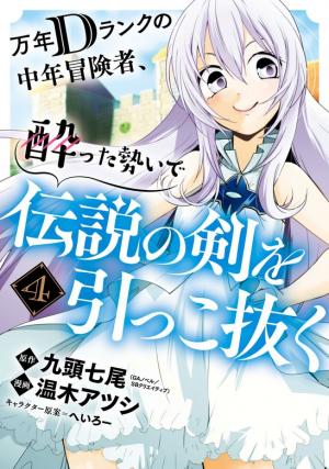 Mannen D-Rank No Chuunen Boukensha, Yotta Ikioi De Densetsu No Ken Wo Hikkonuku - Manga2.Net cover