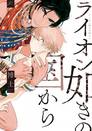 Raion Gotoki No Kuni Kara - Manga2.Net cover