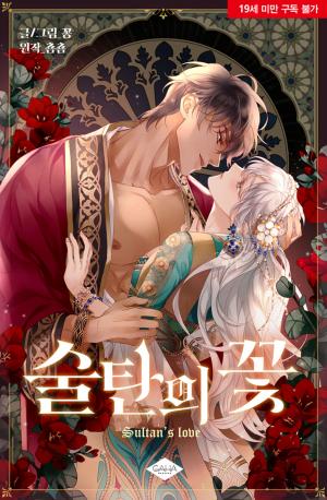 Sultan's Love - Manga2.Net cover