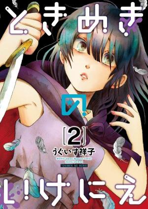 Tokimeki No Ikenie - Manga2.Net cover