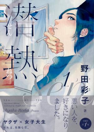 Sennetsu - Manga2.Net cover