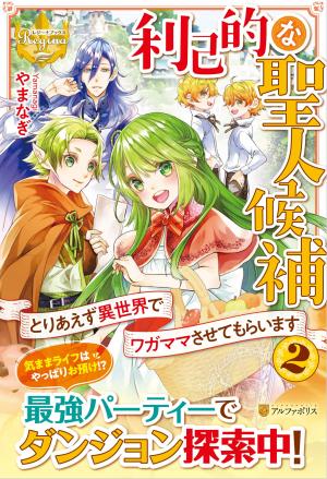 I Will Be Selfish In A Different World! The Story Of A Selfish Saint Candidate - Manga2.Net cover