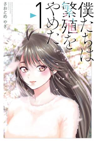 Bokutachi Wa Hanshoku Wo Yameta - Manga2.Net cover