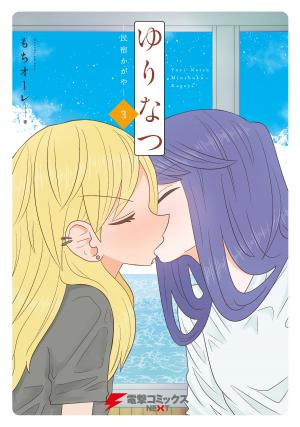 Yuri Natsu -Kagaya Inn- - Manga2.Net cover